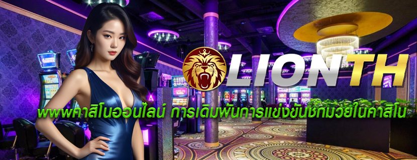 wwwคาสิโนออนไลน์ การเดิมพันการแข่งขันชกมวยในคาสิโน