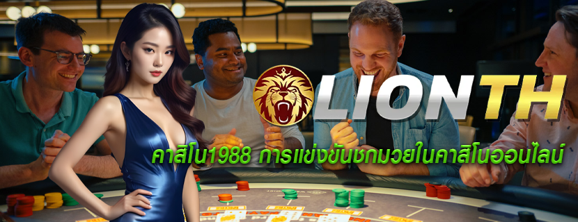 คาสิโน1988 การแข่งขันชกมวยในคาสิโนออนไลน์