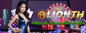 คาสิโนน่าเล่น ไม่ว่าลงทุนที่ไหนก็ทำกำไรได้