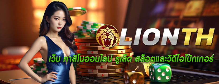 เว็บ คาสิโนออนไลน์ รูเล็ต สล็อตและวิดีโอโป๊กเกอร์