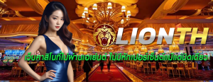 เว็บคาสิโนที่ไม่ผ่านเอเย่นต์ ไม่มีหักเปอร์เซ็นต์แม้แต่นิดเดียว