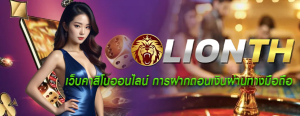 เว็บคาสิโนออนไลน์ การฝากถอนเงินผ่านทางมือถือ
