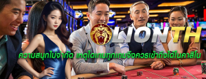 ความสนุกไม่จำกัด เหตุใดเกมทุกเกมจึงควรเข้าถึงได้ในคาสิโน