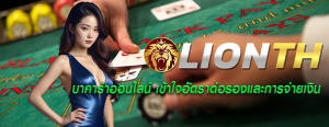 บาคาร่าออนไลน์ เข้าใจอัตราต่อรองและการจ่ายเงิน