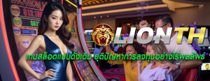 เกมสล็อตแบบดั้งเดิม ยุติปัญหาการลงทุนอย่างไร้ผลลัพธ์