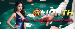 เว็บคาสิโน การเพิ่มขึ้นของแพลตฟอร์มเว็บคาสิโน