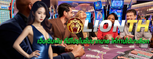 เว็บเดิมพัน ที่มีโปรโมชั่นมากมาย ให้ท่านได้มาเลือก