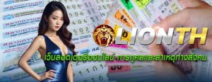เว็บลอตเตอรี่ออนไลน์ การกุศลและสาเหตุทางสังคม
